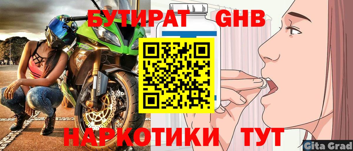 Кувандык  БУТИРАТ  Вход с VPN  БУТИРАТ Butirat 