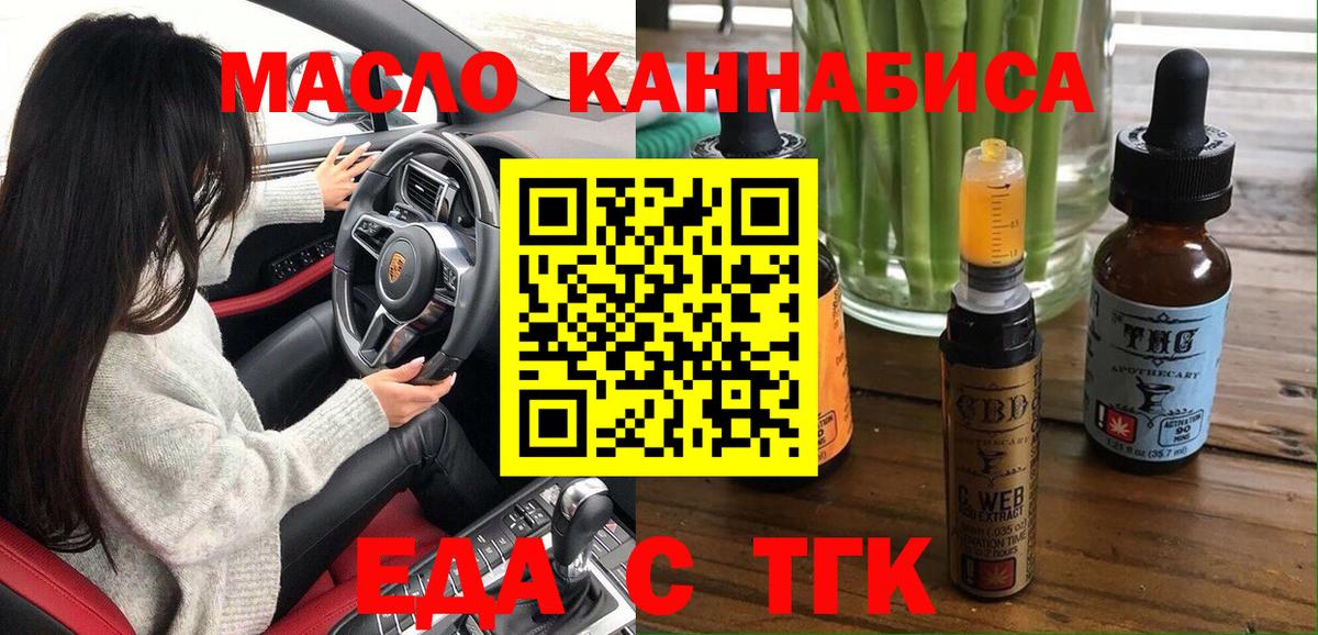 Еда ТГК конопля Кувандык