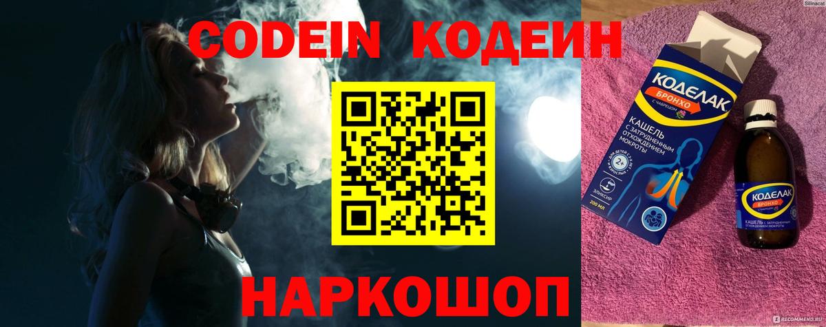 Кувандык  Кодеин Purple Drank  Codein напиток Lean (лин)  Вход с VPN 