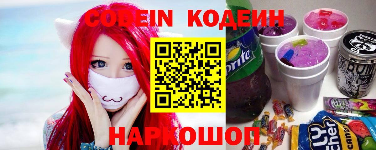 Кодеин Purple Drank Кувандык