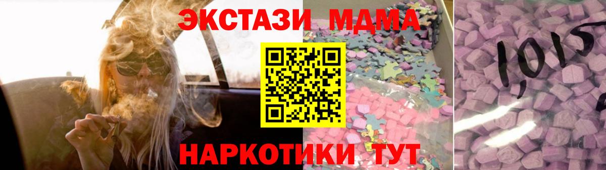 Экстази 280 MDMA  Вход с VPN  Ecstasy  hydra ССЫЛКА  Экстази DUBAI  Кувандык 