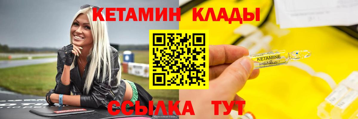 КЕТАМИН ketamine Кувандык