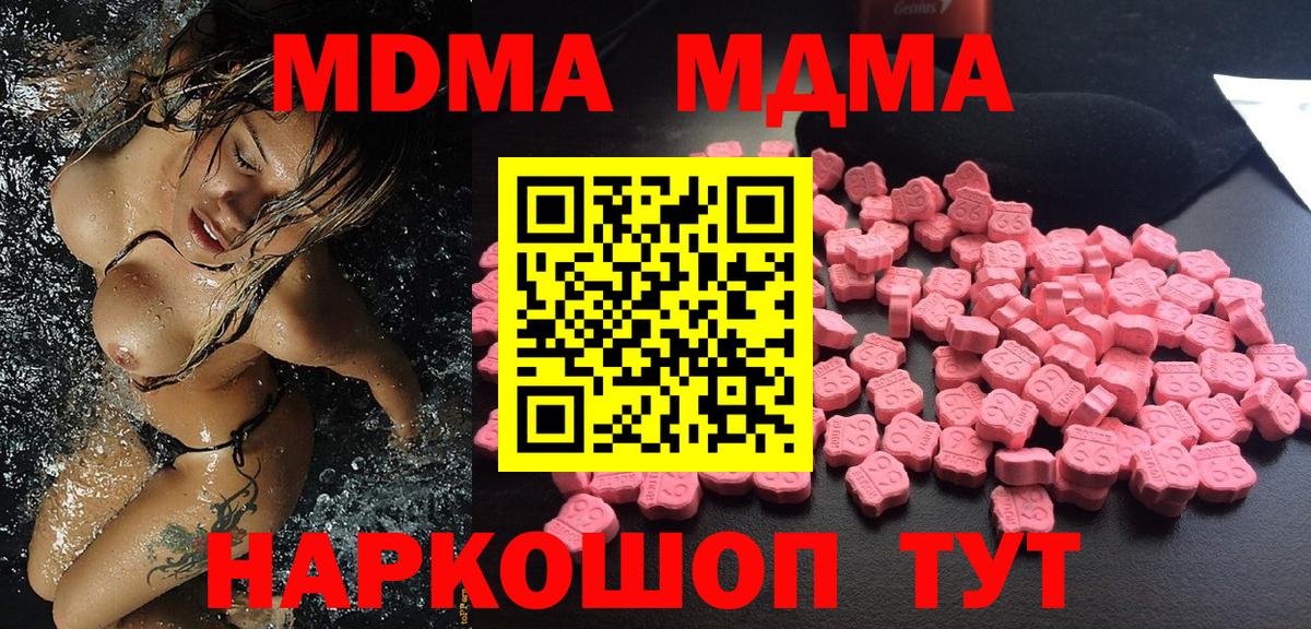 Кувандык  МДМА Molly  MDMA кристаллы  Вход с VPN 