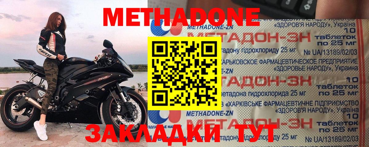 Кувандык  Метадон мёд  МЕТАДОН methadone  Вход с VPN 