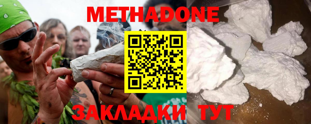 МЕТАДОН кристалл Кувандык